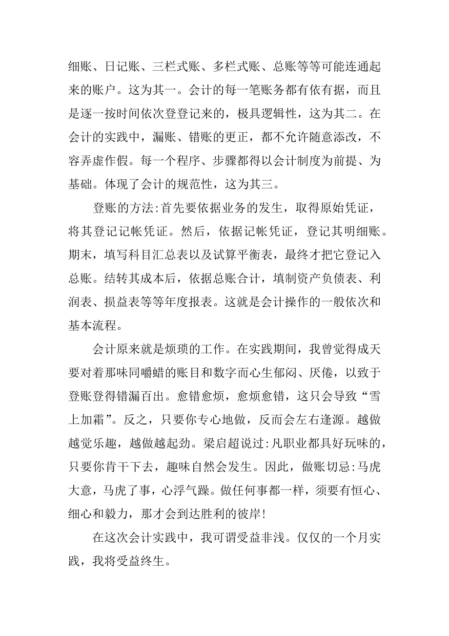 暑假财务会计社会实践报告精选.docx_第2页