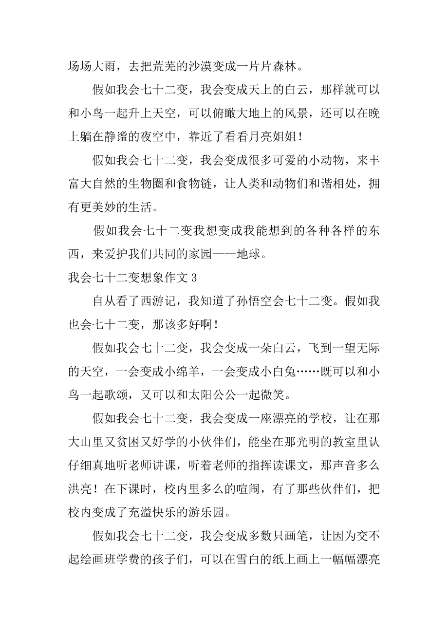 我会七十二变想象作文范文.docx_第2页