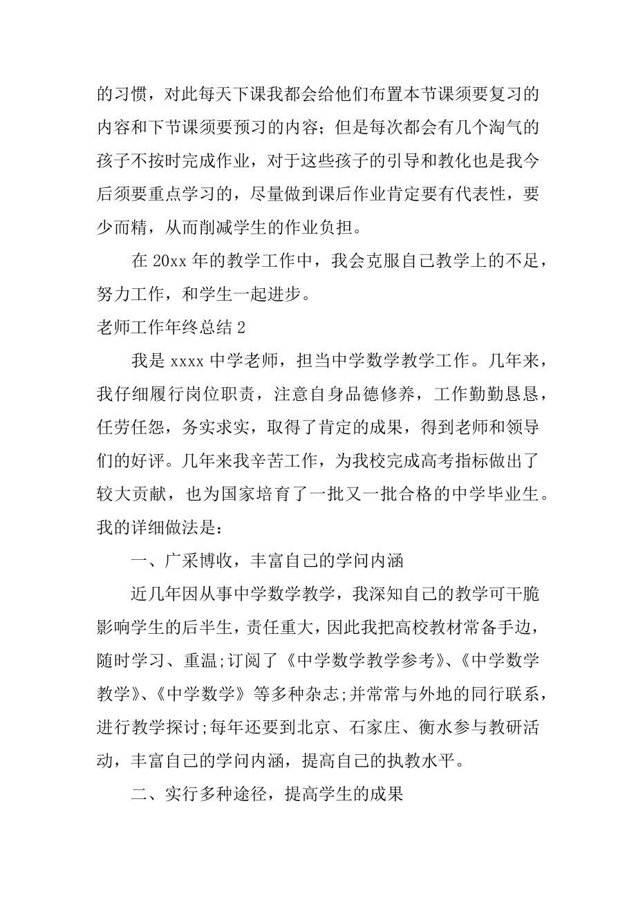 教师工作年终总结汇编.docx_第2页