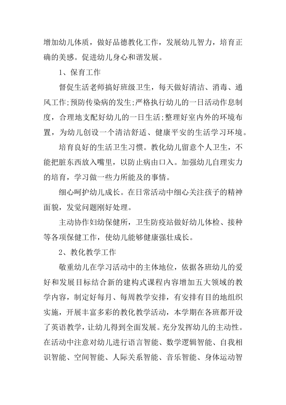 新学期幼师教学工作计划精选.docx_第2页