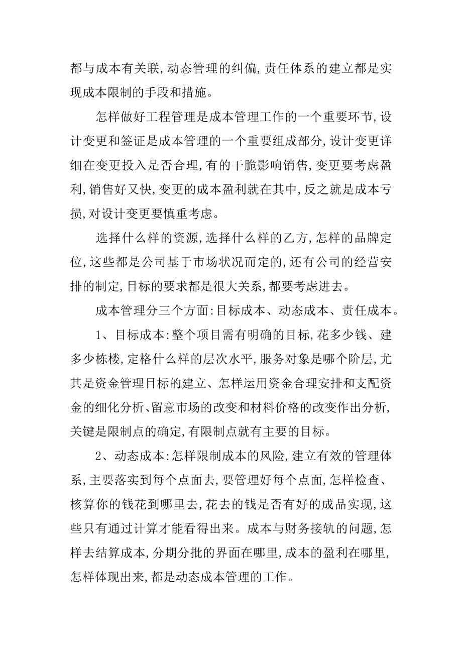 房地产学习心得体会优质.docx_第2页