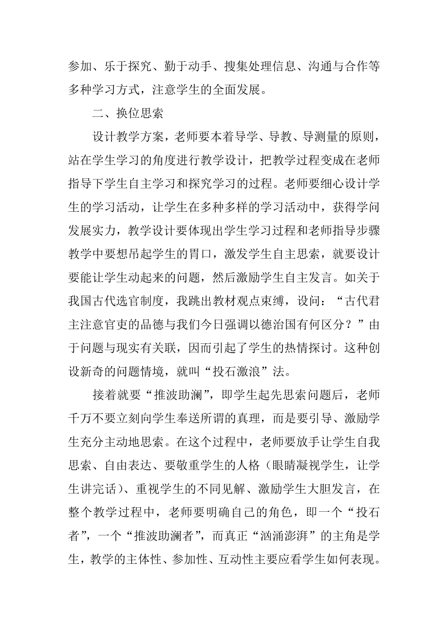 教师专业发展教学总结范本.docx_第2页