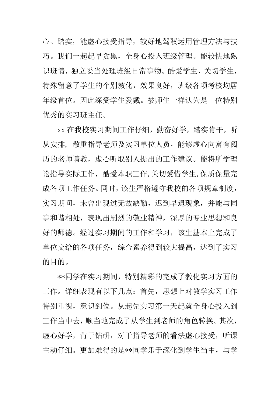 指导老师鉴定评语精编.docx_第2页