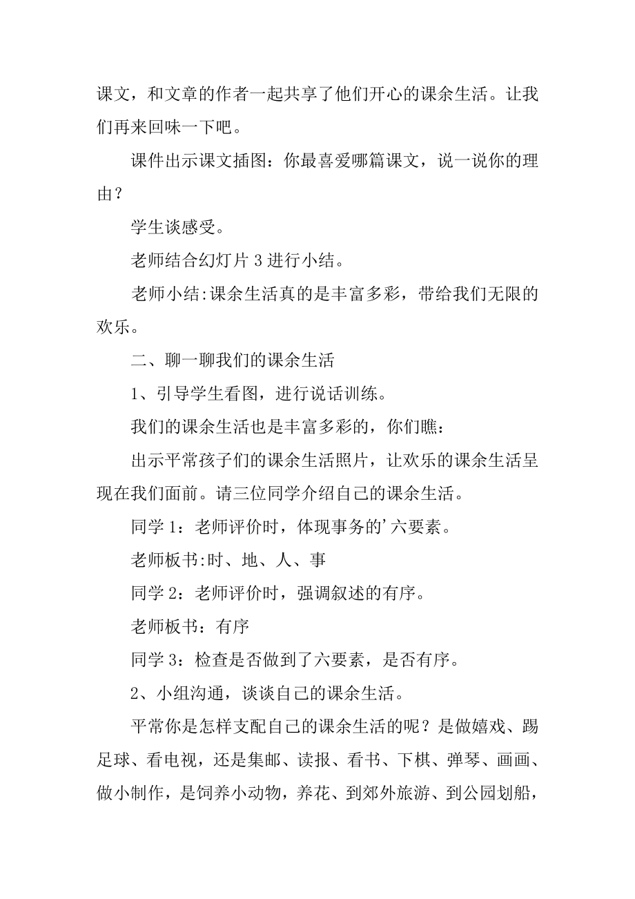 我的课余生活教学设计例文.docx_第2页