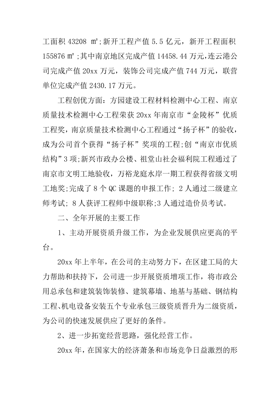 年终总结大会心得体会最新.docx_第2页