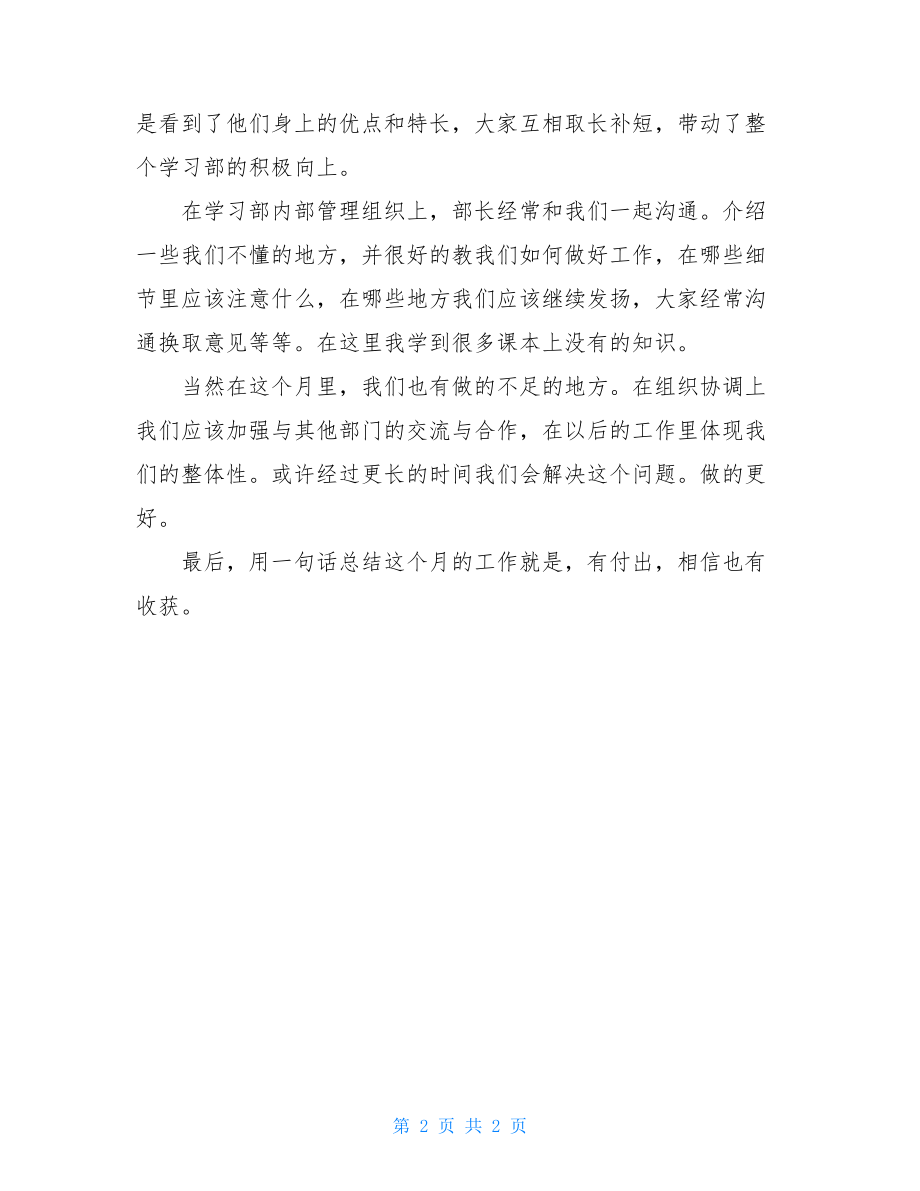 2月份学习部工作总结 .doc_第2页