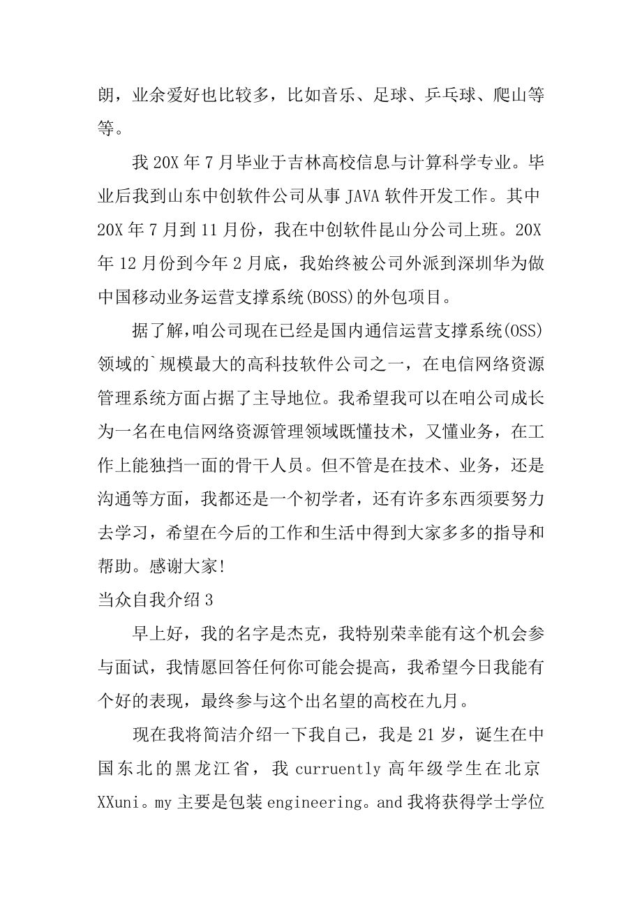 当众自我介绍汇编.docx_第2页