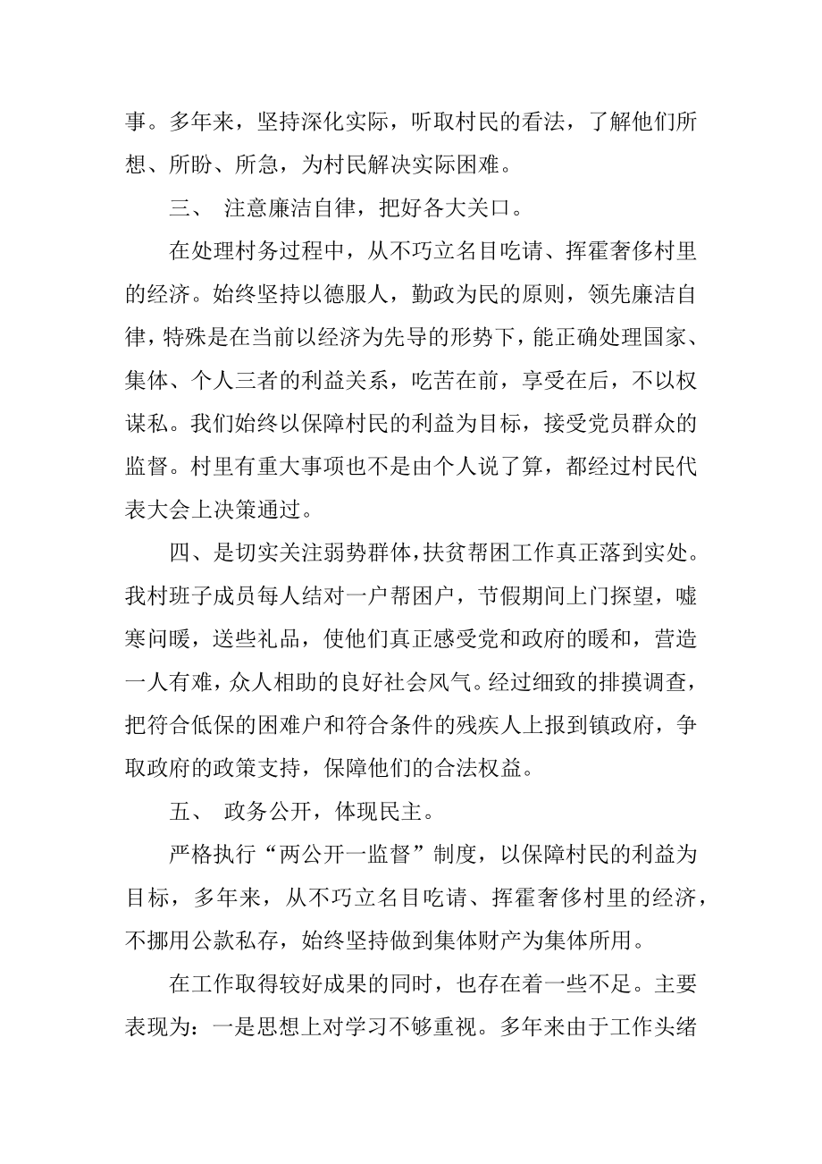 村主任个人述职述廉报告汇总.docx_第2页