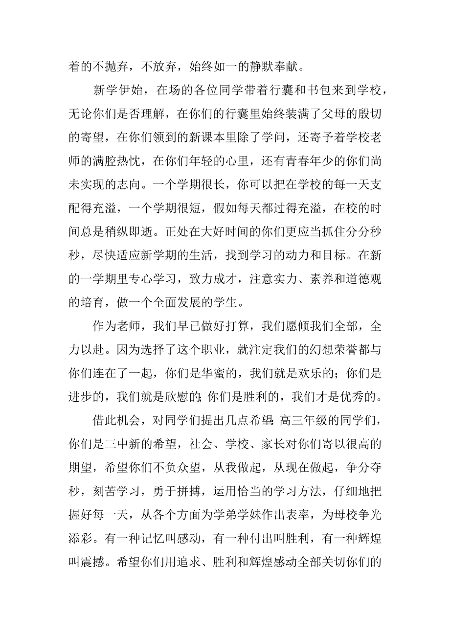 春季开学典礼初中教师代表发言稿例文.docx_第2页