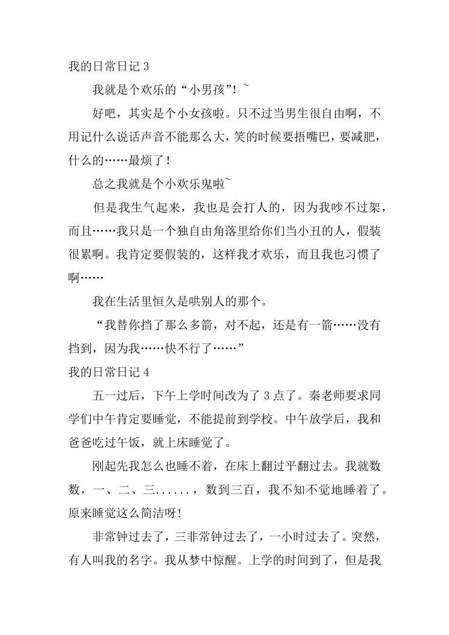 我的日常日记优质.docx_第2页