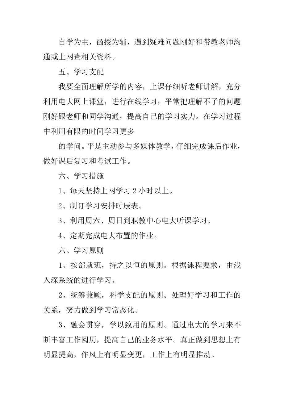 最新应用文学习计划精品.docx_第2页