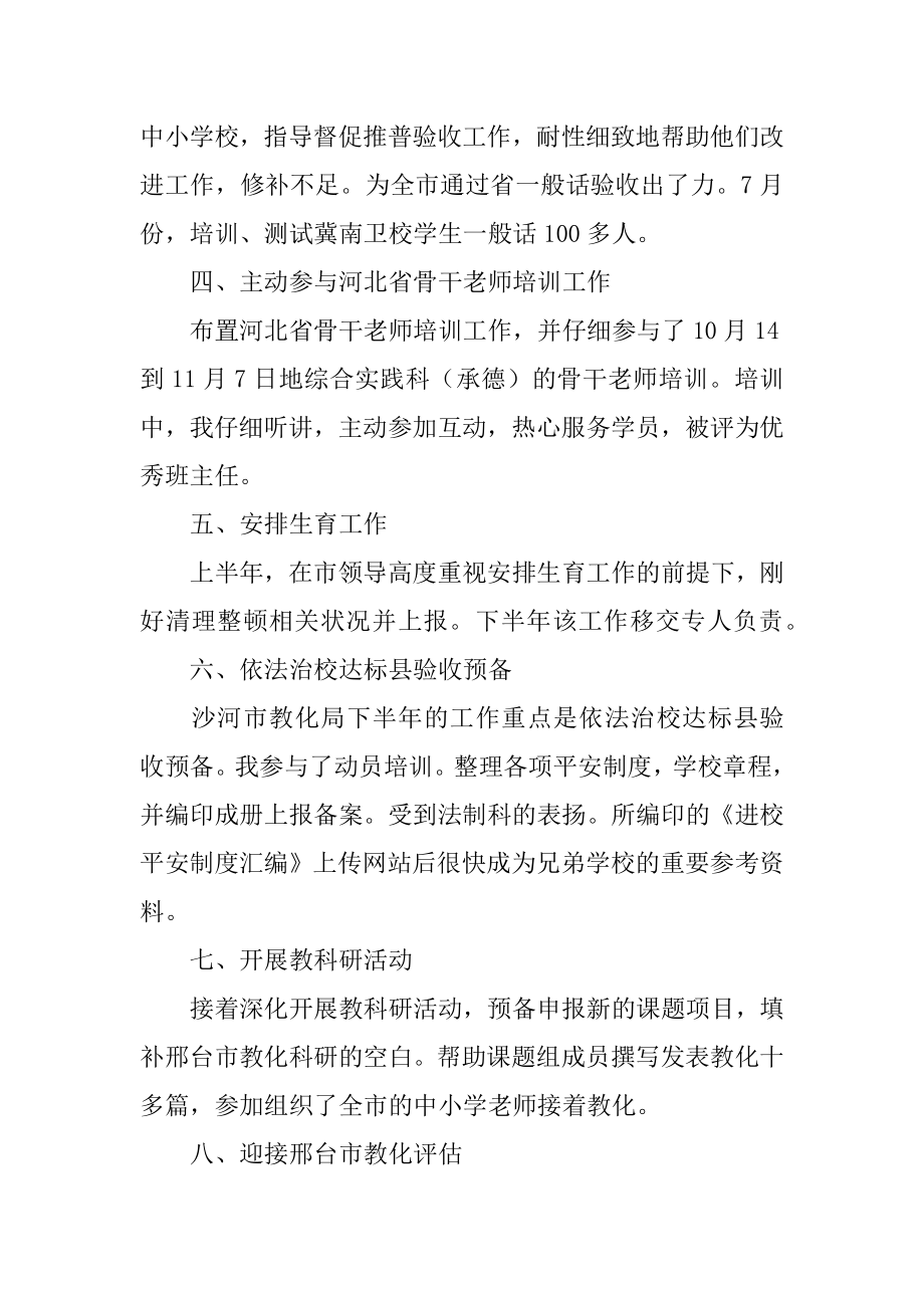 年终教师个人述职报告精选.docx_第2页