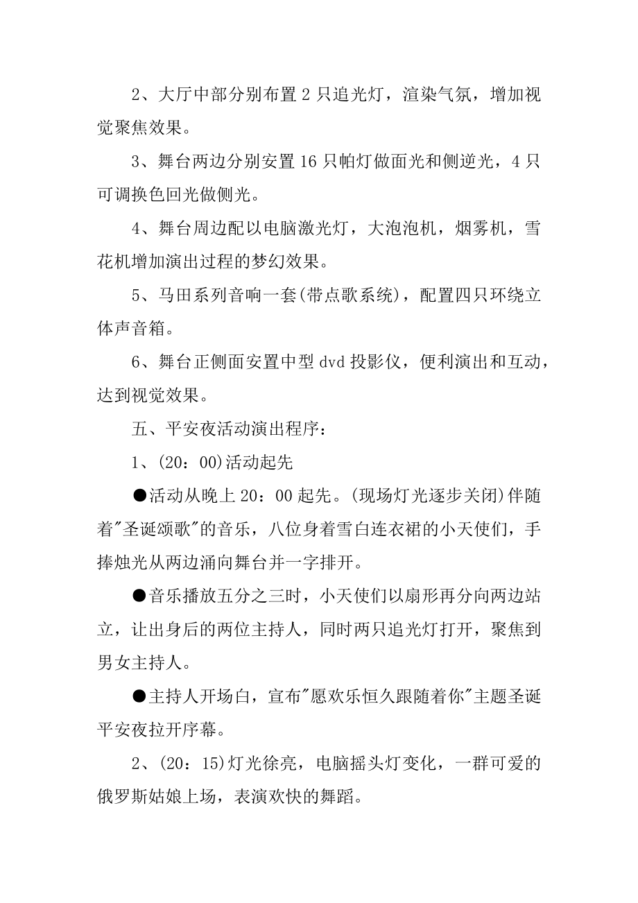 平安夜校园活动策划汇总.docx_第2页