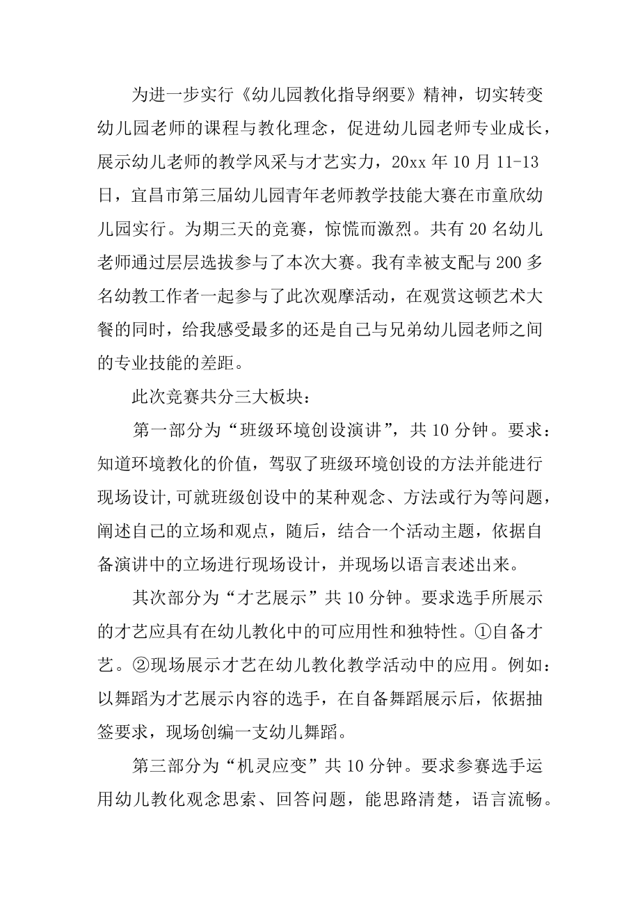 幼儿教师技能大赛的心得体会范例.docx_第2页