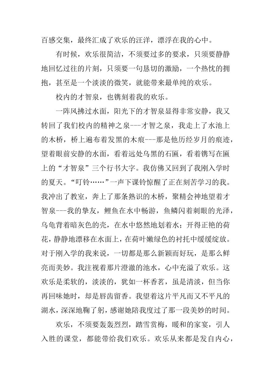 我的快乐时刻作文汇总.docx_第2页