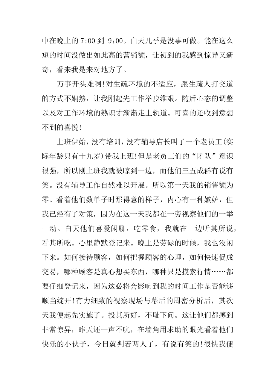 服装店的实习报告例文.docx_第2页