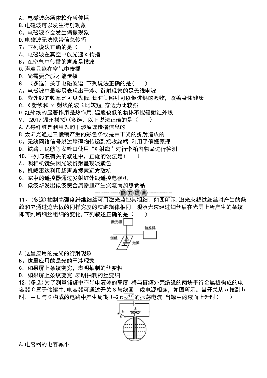 (浙江专版)2019版高考物理一轮复习 第十三章 光学 电磁波 考点强化练33 光的波动性 电磁波.pdf_第2页