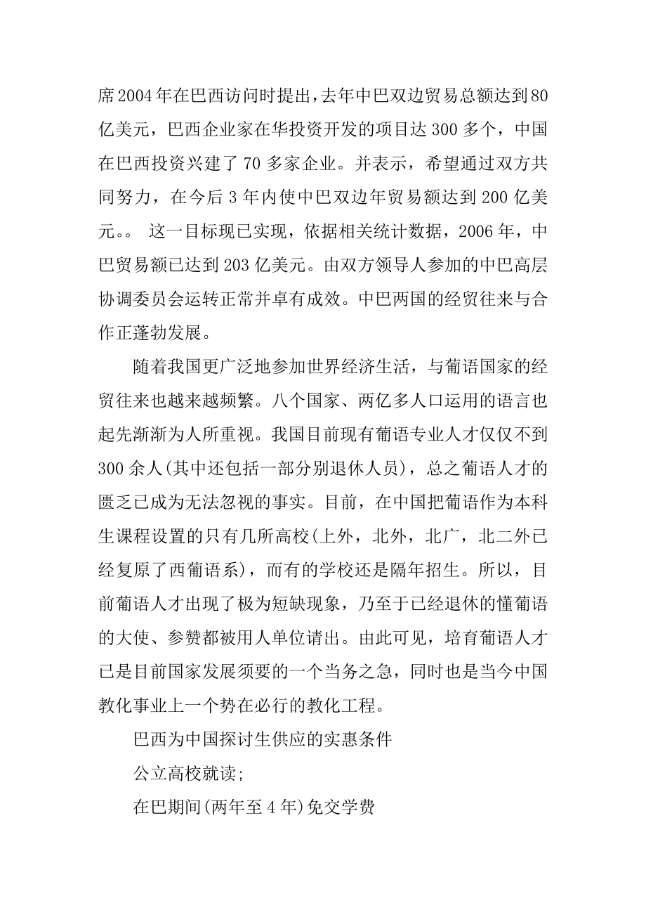 巴西留学的费用汇总.docx_第2页