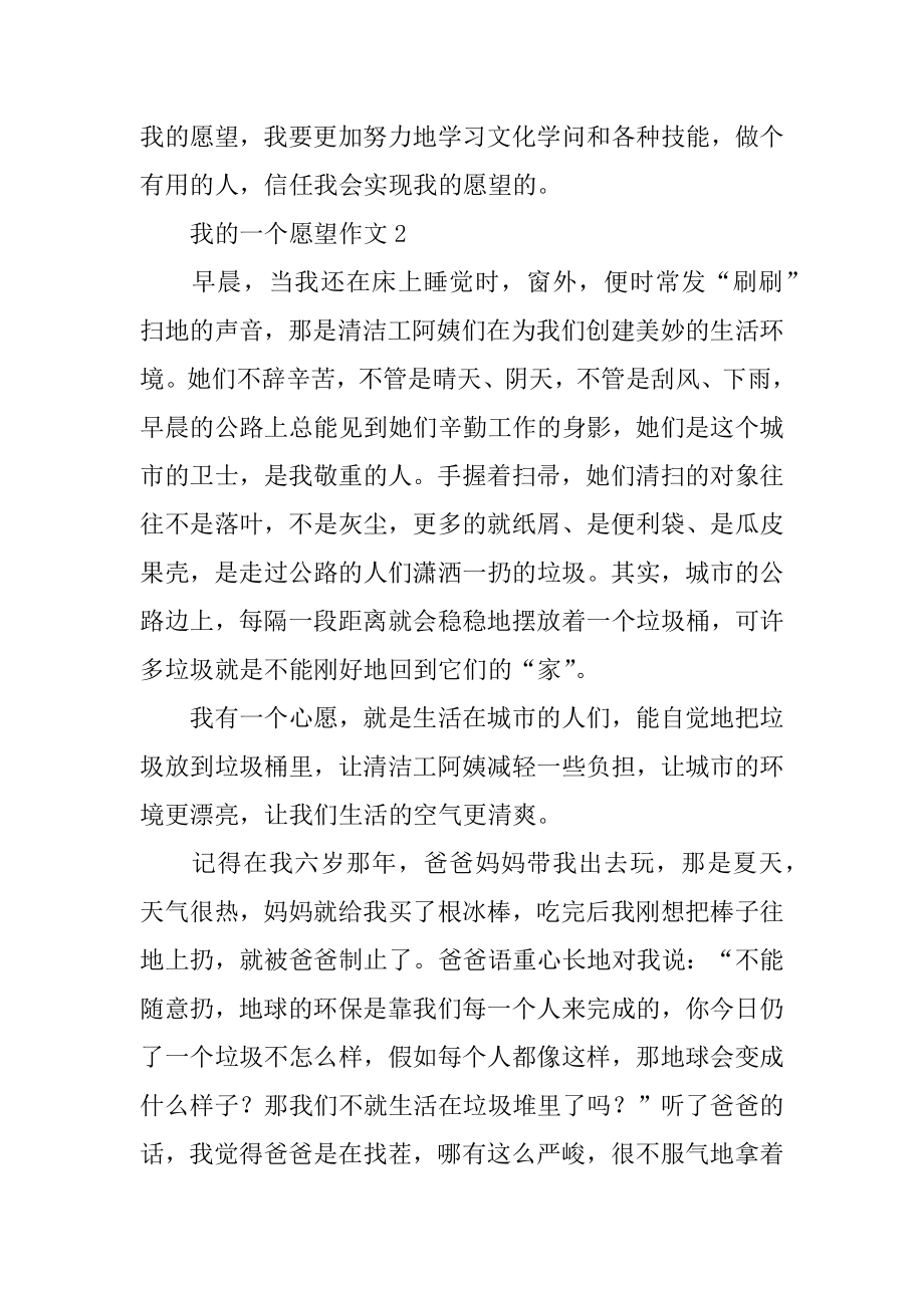 我的一个愿望作文最新.docx_第2页