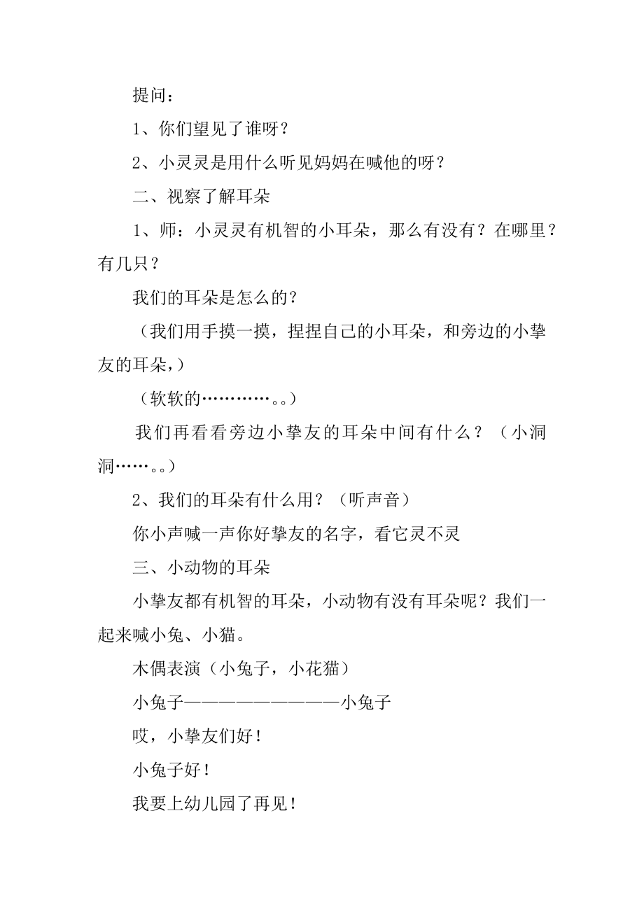 小班语言教案-耳朵汇总.docx_第2页