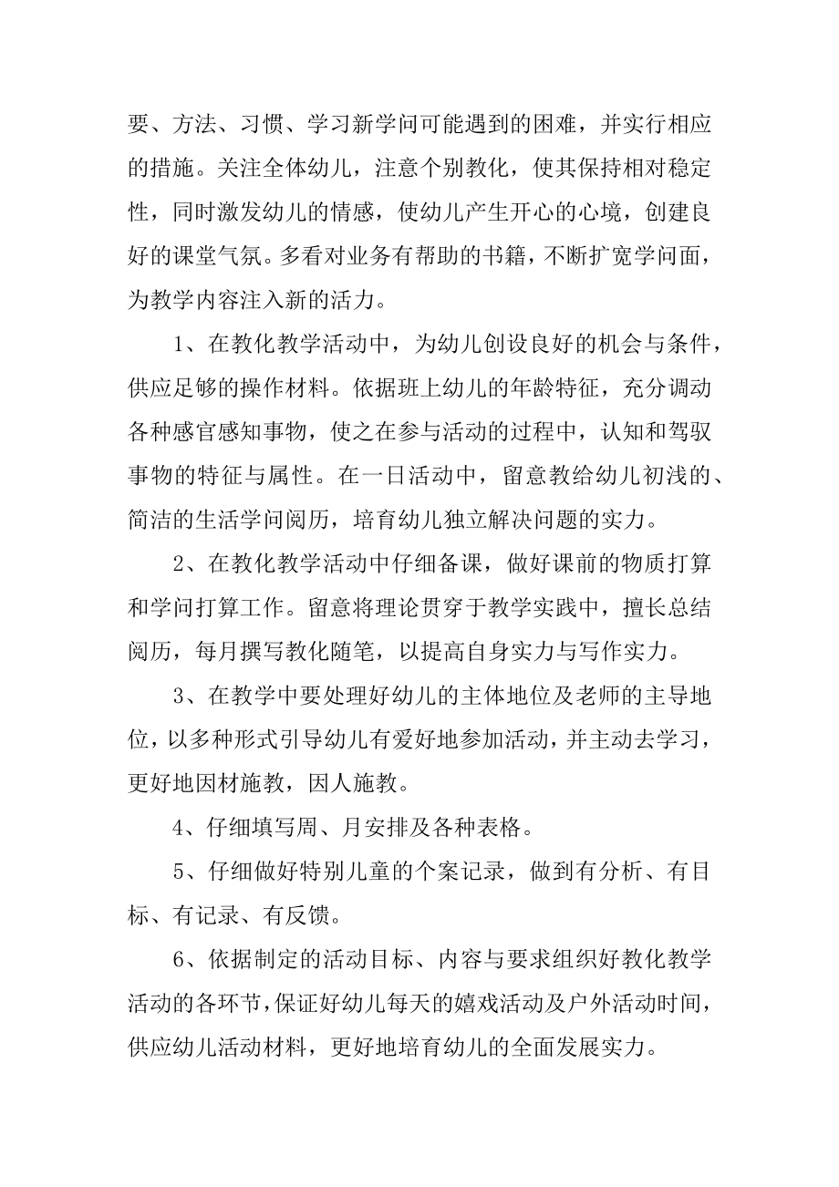 教师学期期末个人工作总结优质.docx_第2页