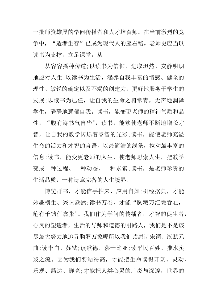 教师继续教育个人学习总结最新.docx_第2页