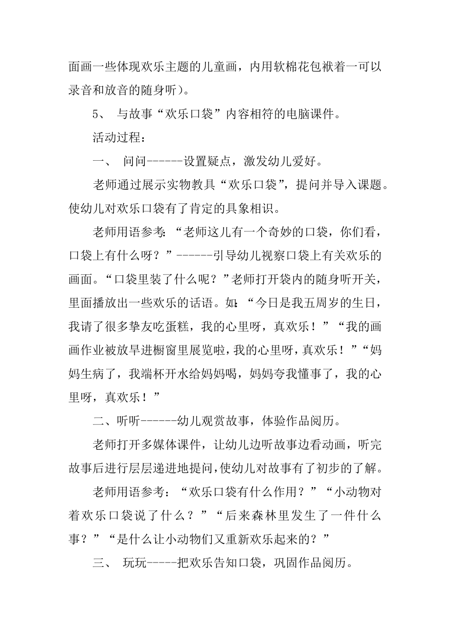 快乐口袋活动方案汇编.docx_第2页