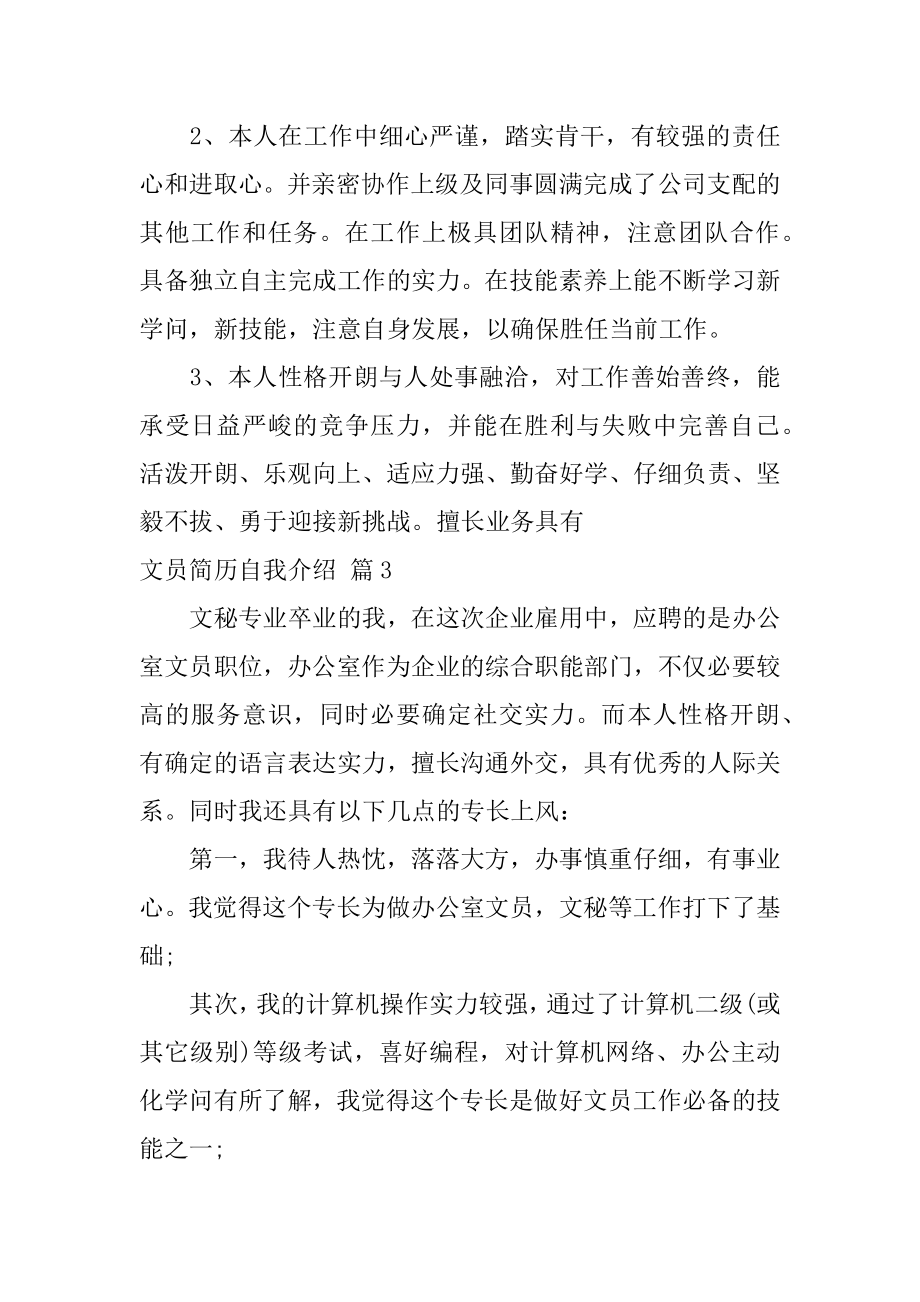 文员简历自我介绍精编.docx_第2页