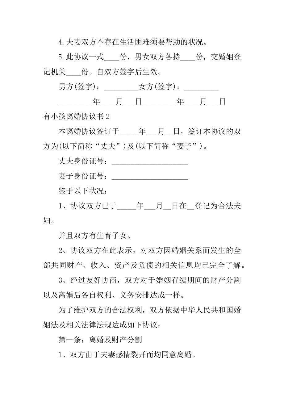 有小孩离婚协议书例文.docx_第2页