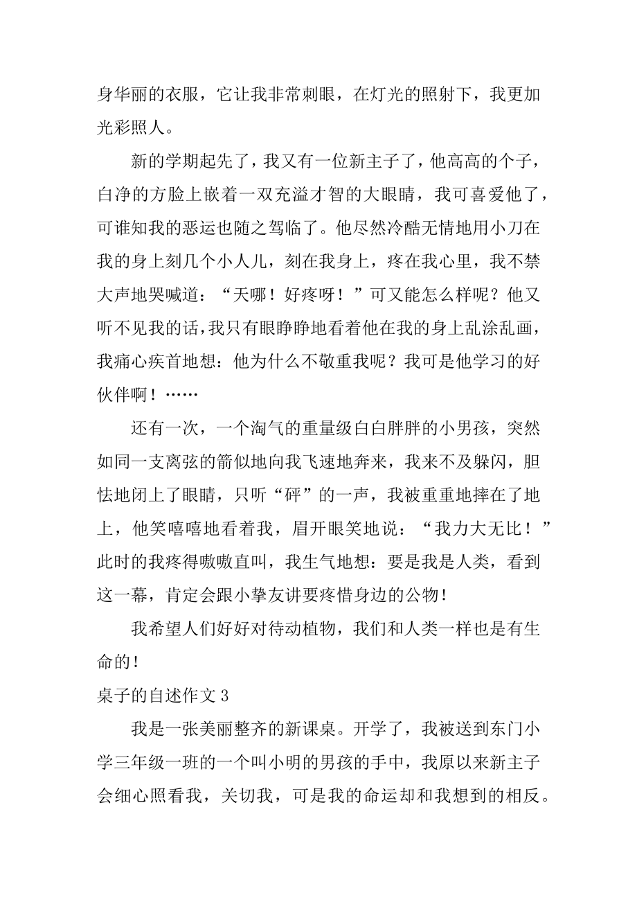 桌子的自述作文汇总.docx_第2页