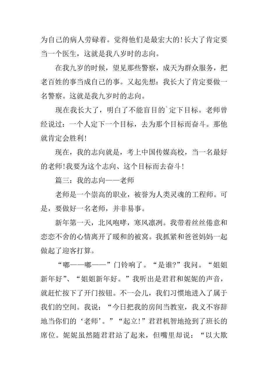 我的理想当老师范文.docx_第2页