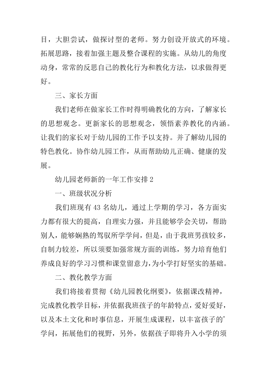 幼儿园教师新的一年工作计划优质.docx_第2页