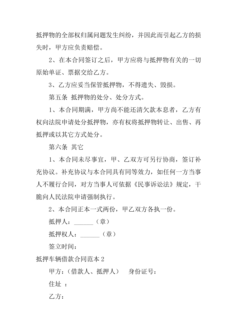 抵押车辆借款合同范本.docx_第2页