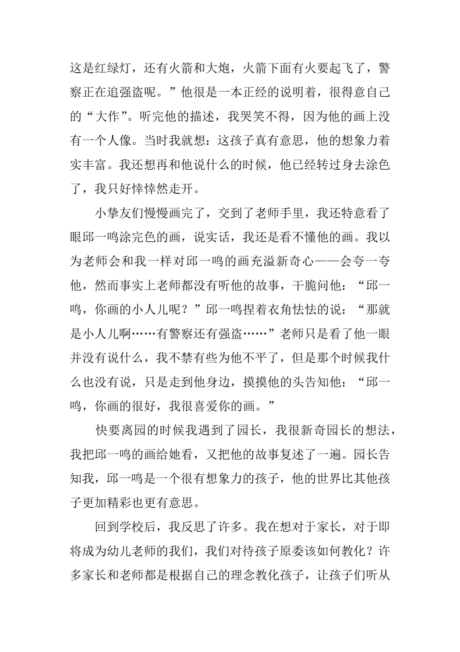 教师教学个人心得体会汇总.docx_第2页