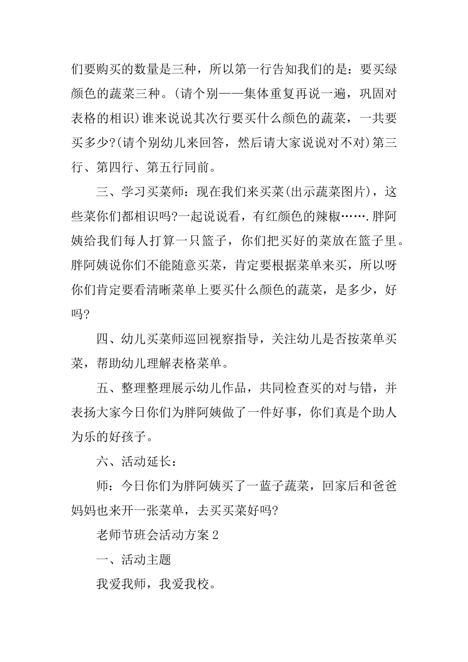 教师节班会活动方案精编.docx_第2页