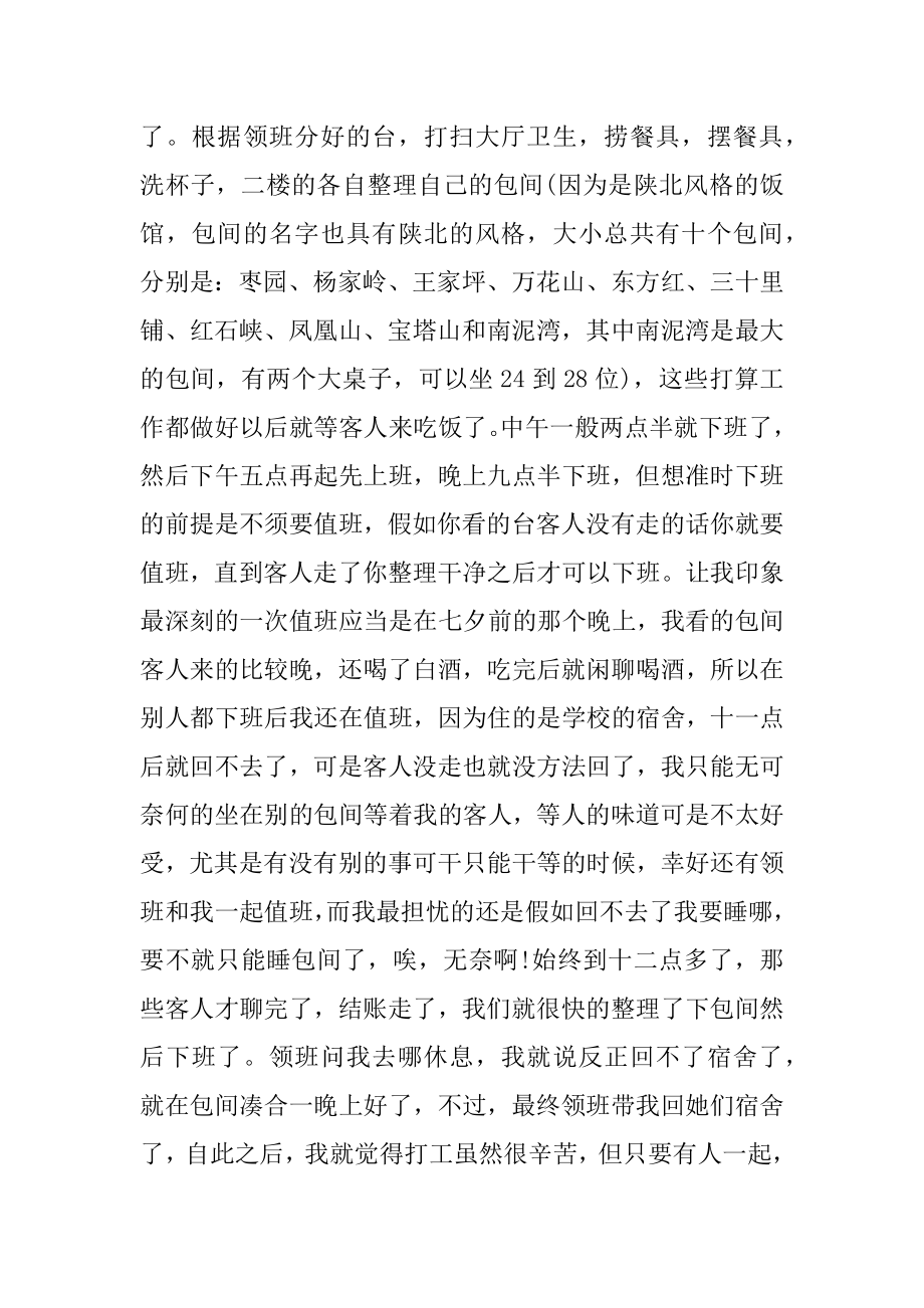 暑假打工实习报告最新.docx_第2页