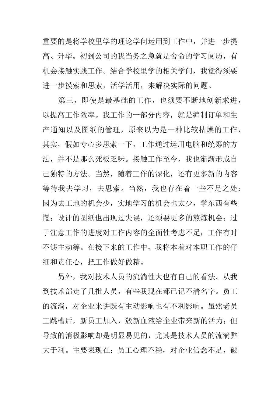 机械技术工作总结精编.docx_第2页