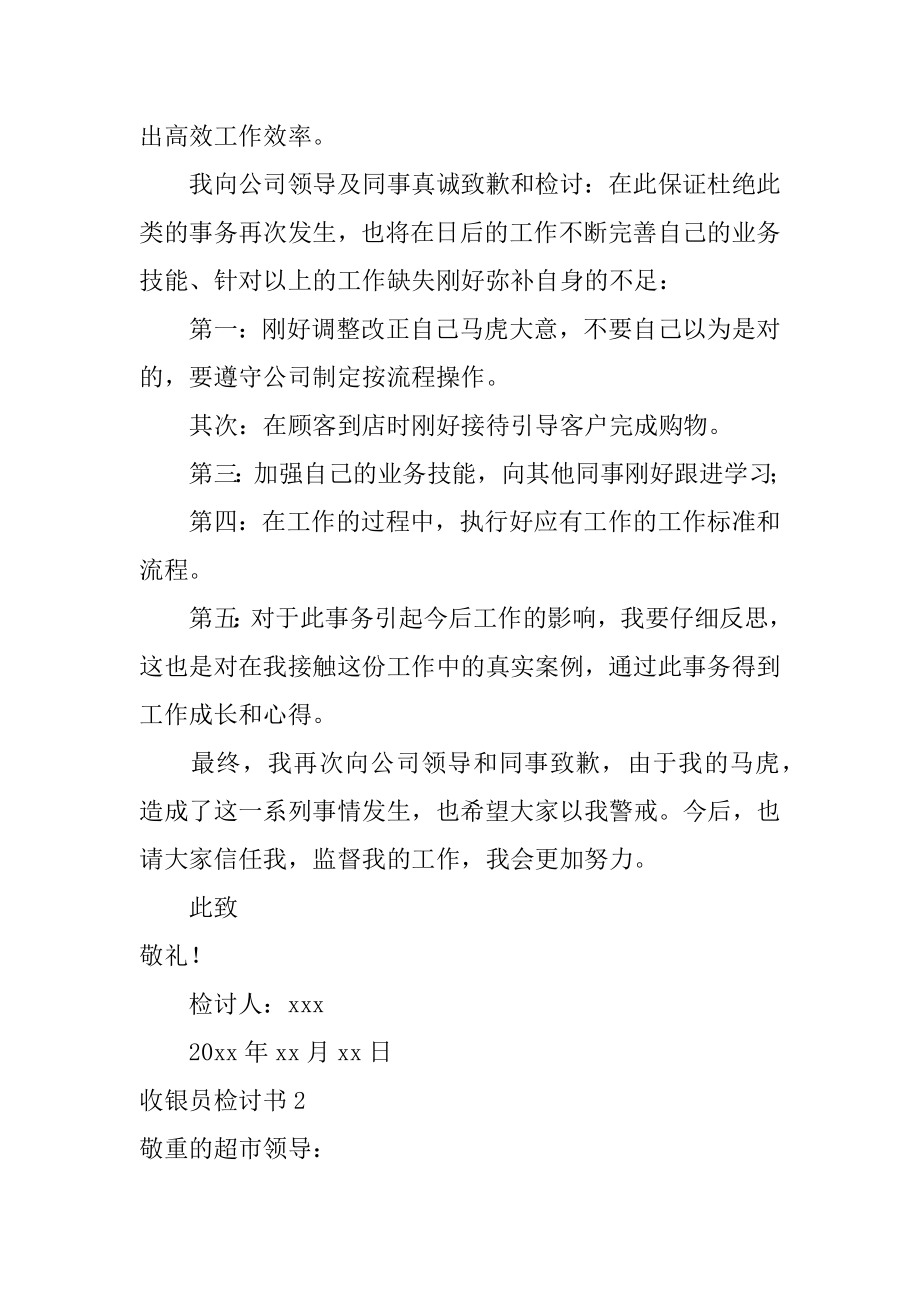 收银员检讨书最新.docx_第2页