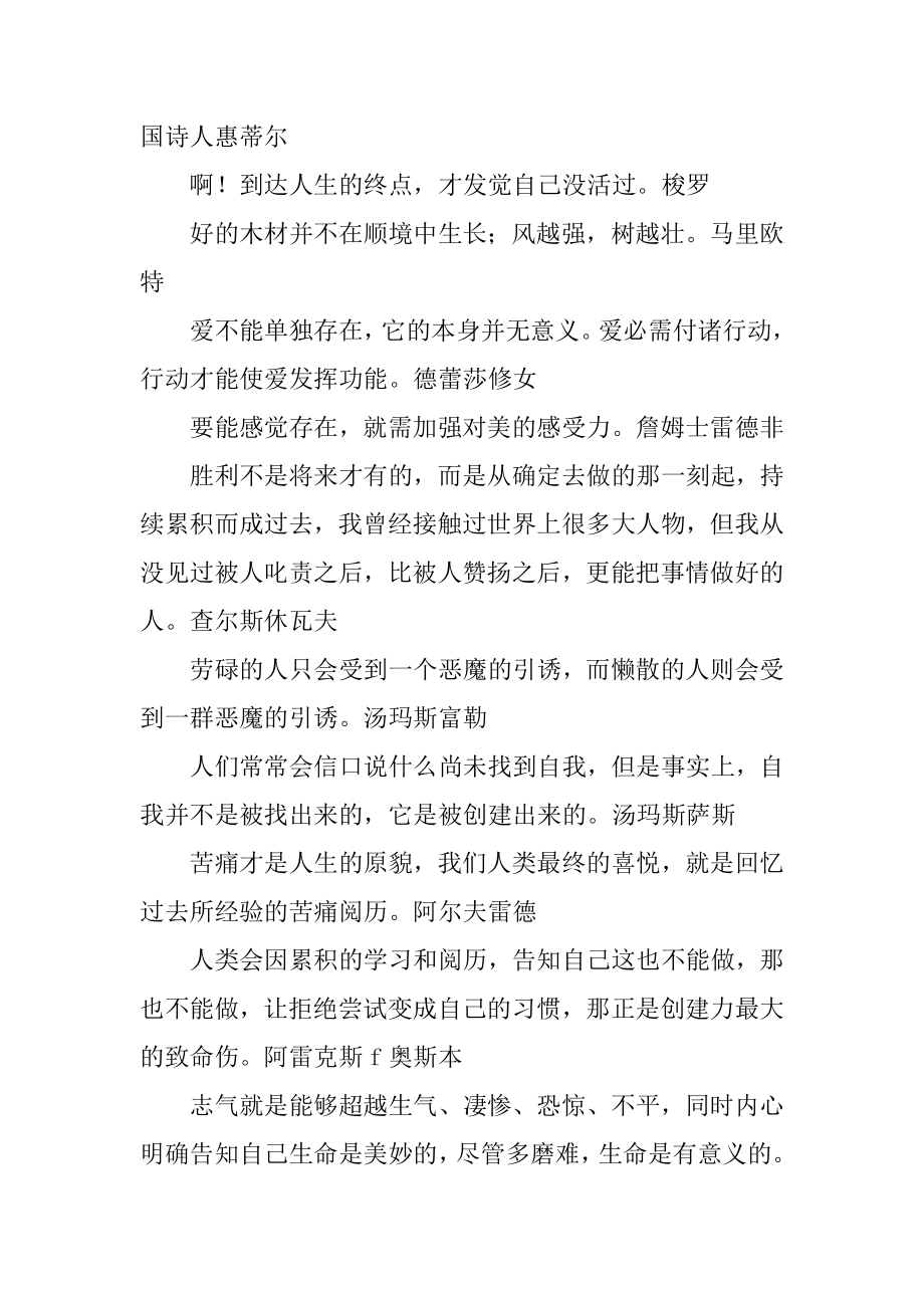 树立志向的名言精品.docx_第2页