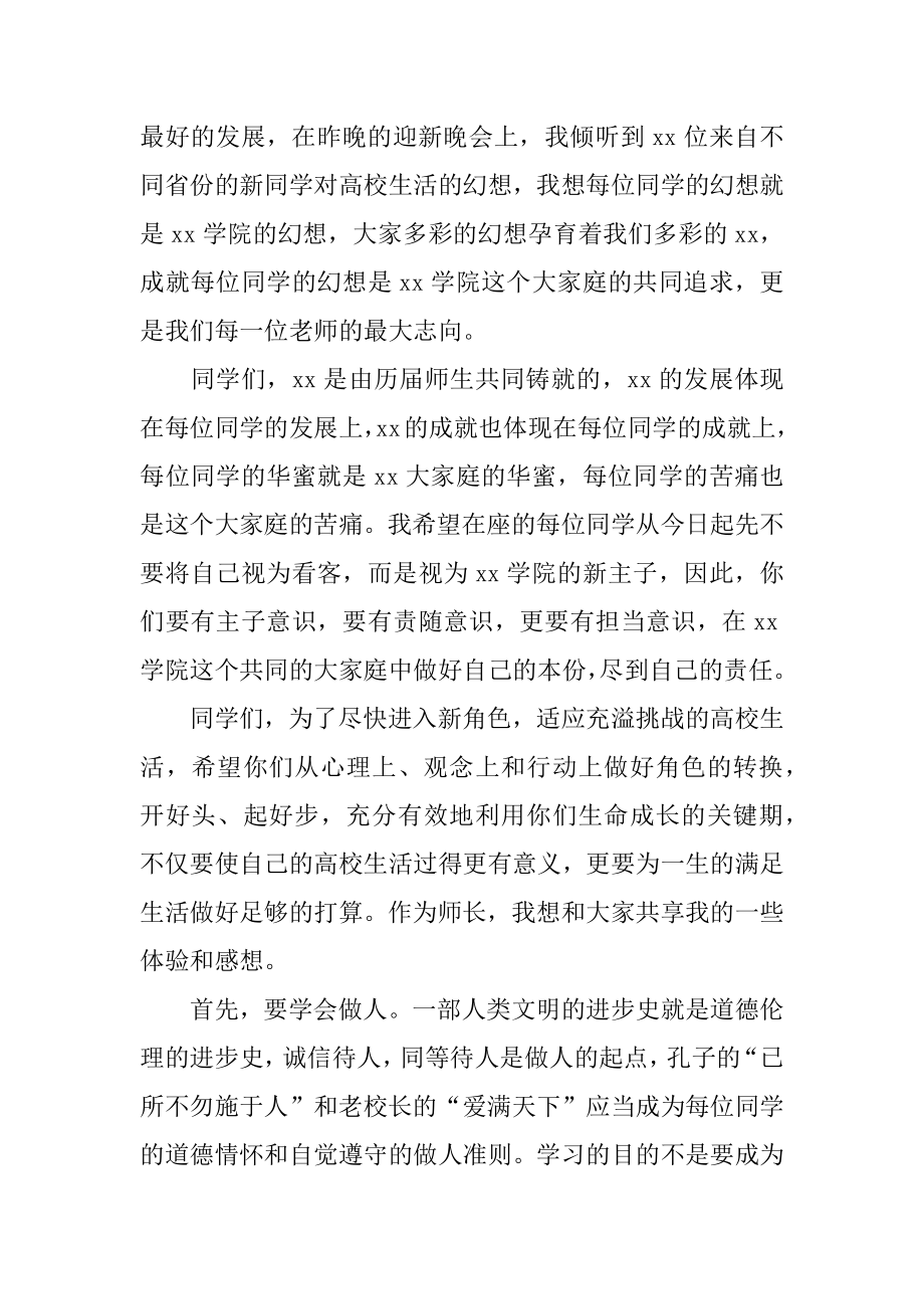 新生开学典礼上的致辞范文.docx_第2页