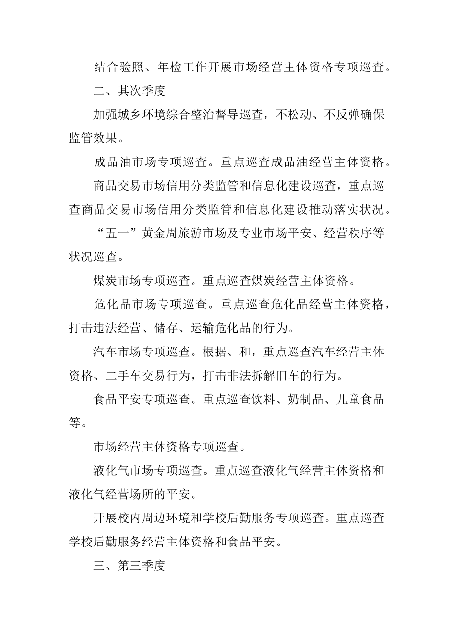 工商年度工作计划汇总.docx_第2页