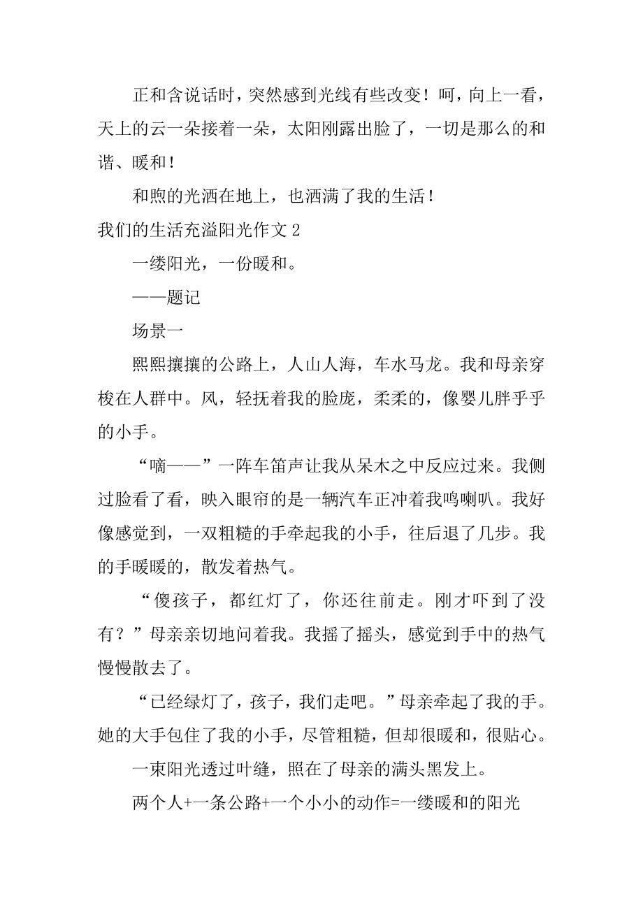 我们的生活充满阳光作文最新.docx_第2页