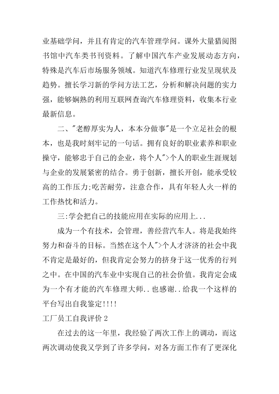 工厂员工自我评价优质.docx_第2页