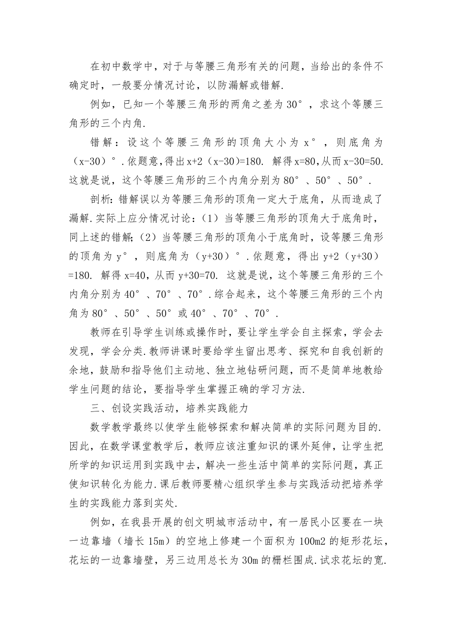 数学教学中学生实践能力的培养优秀获奖科研论文.docx_第2页