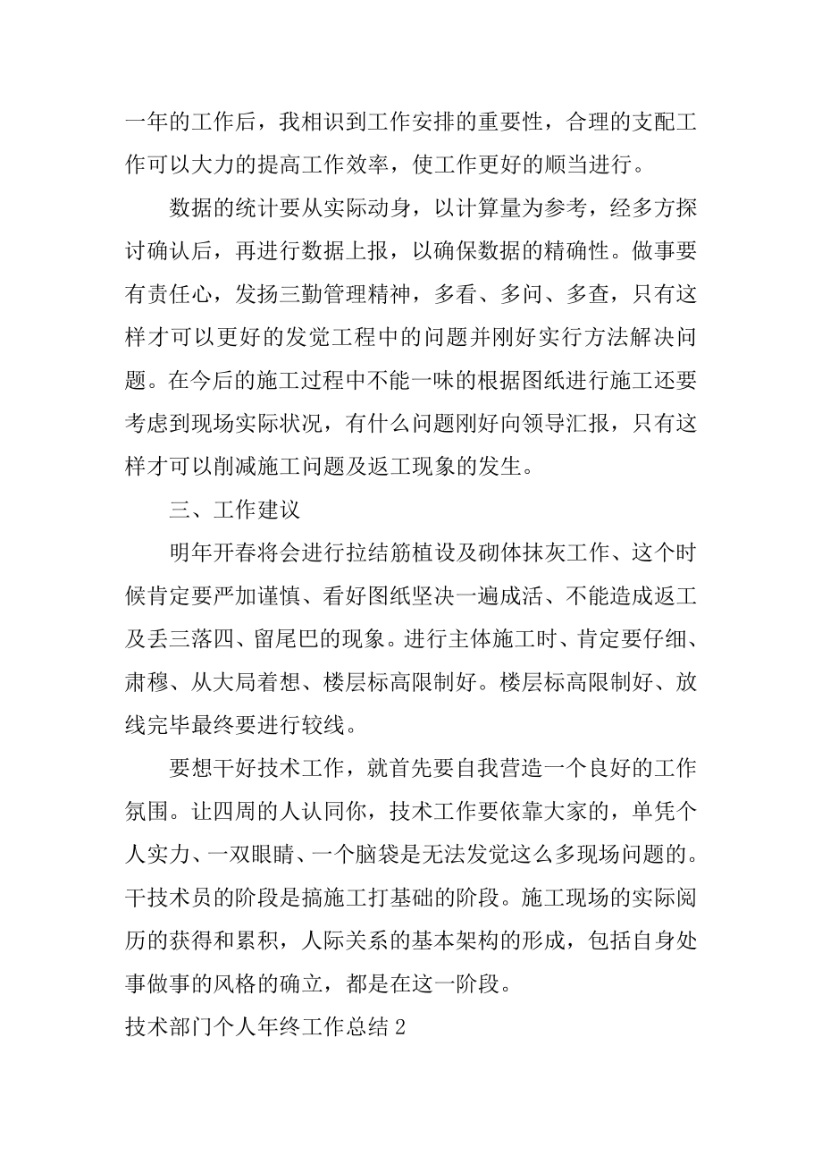 技术部门个人年终工作总结最新.docx_第2页