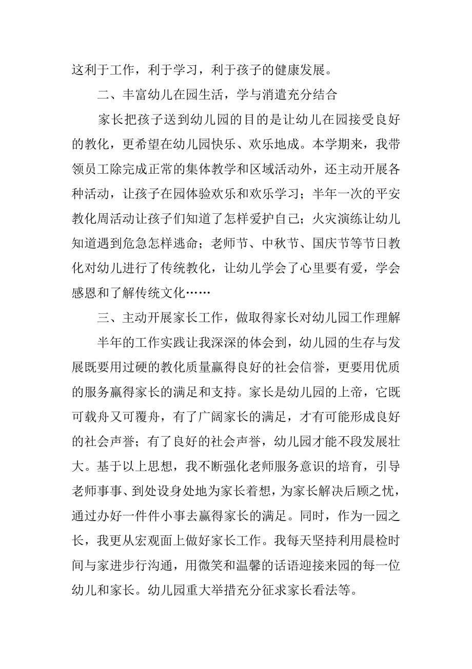 幼儿园园长的教学个人工作总结例文.docx_第2页