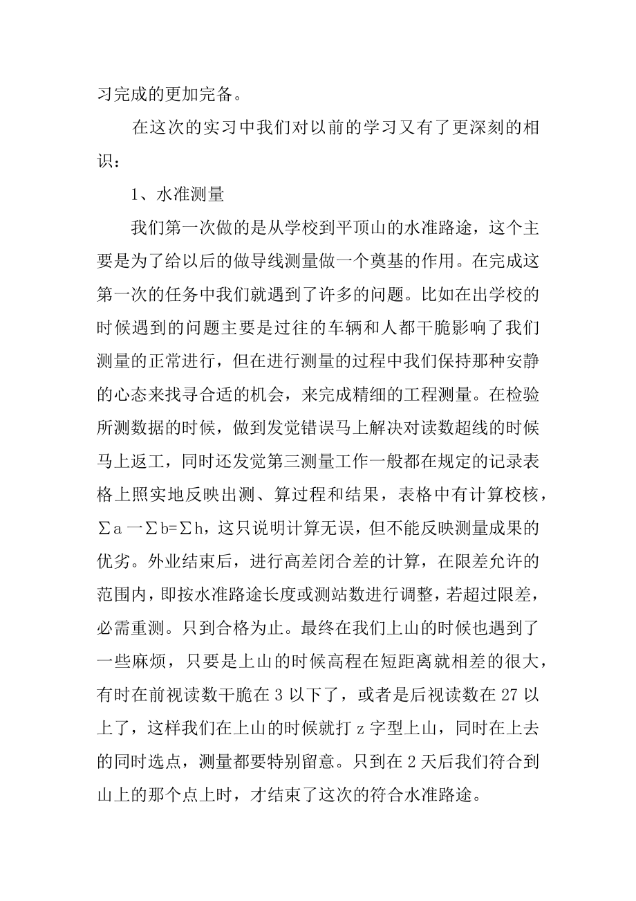 控制测量实习总结例文.docx_第2页