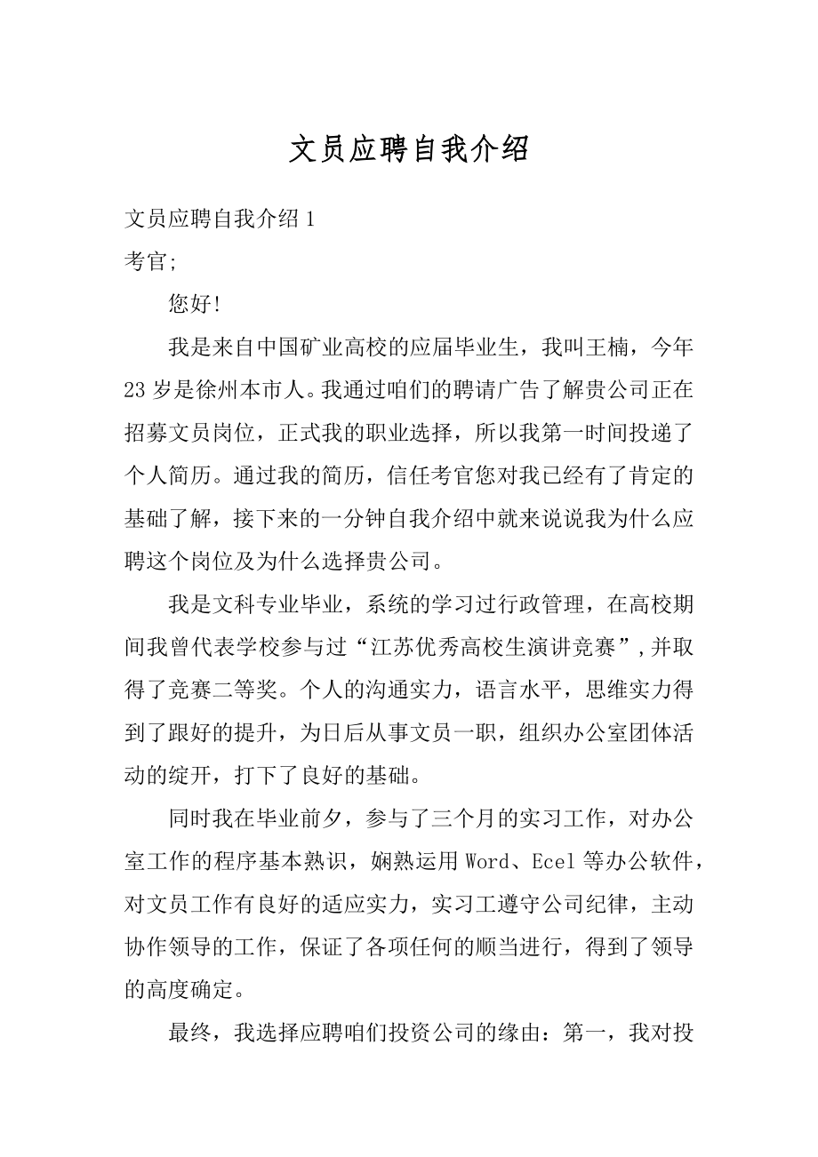 文员应聘自我介绍精编.docx_第1页