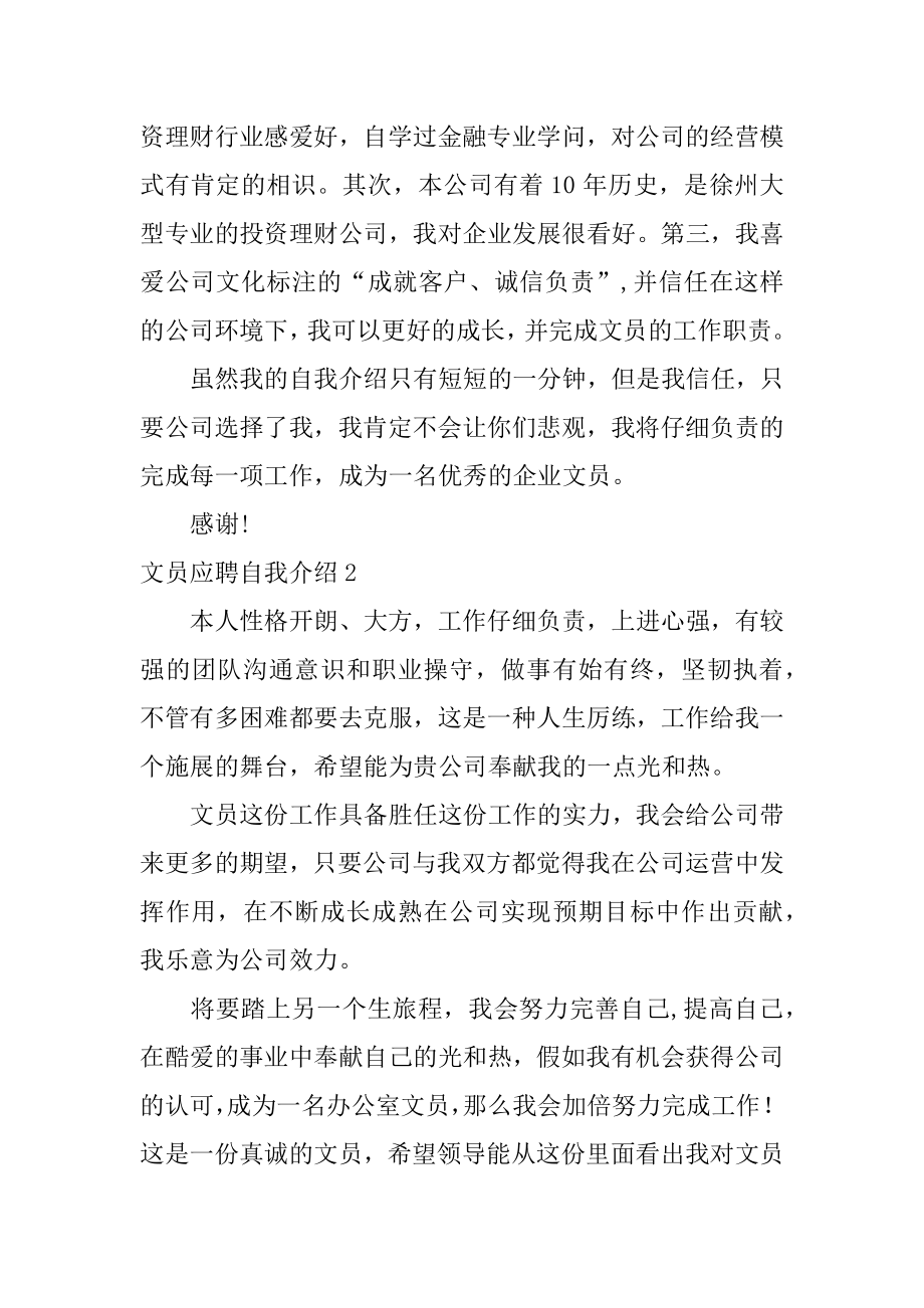 文员应聘自我介绍精编.docx_第2页