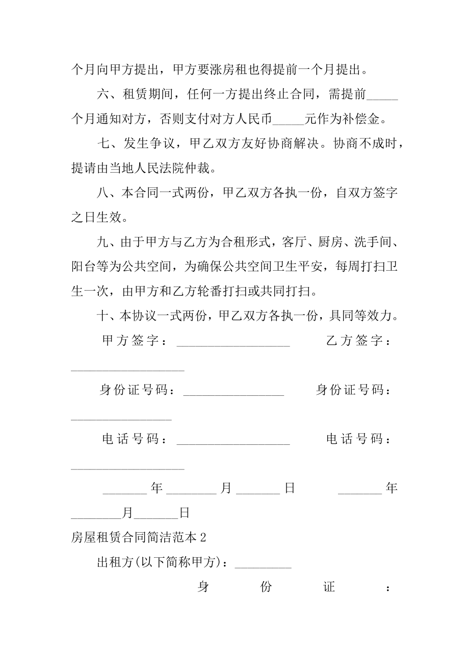 房屋租赁合同简洁精品.docx_第2页